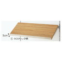 傾斜木棚セットW90×D40cm エクリュ SUSコボレ止+木棚+傾斜木棚ブラックT×2 61-751-54-1【ECJ】