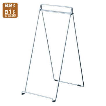 【まとめ買い10個セット品】 スチールイーゼルロータイプ B2〜B1対応 【ECJ】