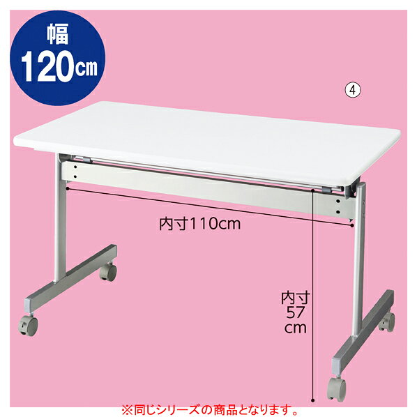 跳ね上げ式会議テーブルW120×D45 ホワイト 61-433-34-2【オフィス家具 会議用テーブル 会議用テーブル 跳ね上げ式 跳ね上げ式会議テーブル W120cm】【ECJ】 [2]