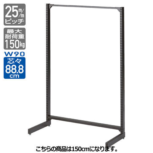 【まとめ買い10個セット品】 BR50片面 W90cmタイプ ブラック オープンタイプ 本体 H180cm 61-421-97-3【メーカー直送/代金引換決済不可】【店舗什器 パネル 壁面 店舗備品 仕切 棚】【ECJ】 2