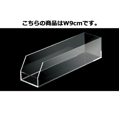アクリル製トレー W9cm 61-38-14-2【システム什器 システムオプション 棚オプション アクリル製トレー】【店舗什器 小物 ディスプレー 文具 消耗品 店舗備品】【ECJ】 [2]