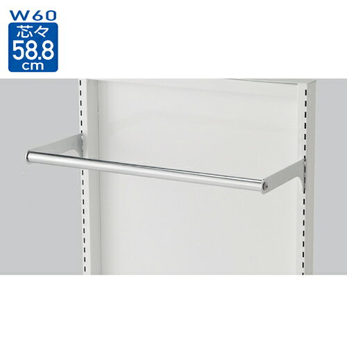 スリット芯々58.8cm用丸バーセット W60cm D30cm 61-41-1-2【システム什器 システムオプション スリット式システムオプションW60cm スリット芯々58.8cm用丸バーセット W60cm】店舗什器 ディスプレー マネキン 装飾品 販促用品 ハンガー ラッピング】【ECJ】 [2]