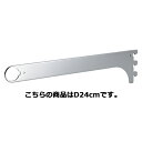 丸バー(φ25.4mm)用貫通式ブラケット D24cm 61-41-14-1【システム什器 システムオプション 丸バー 丸バー φ25.4mm)用貫通式ブラケッ...