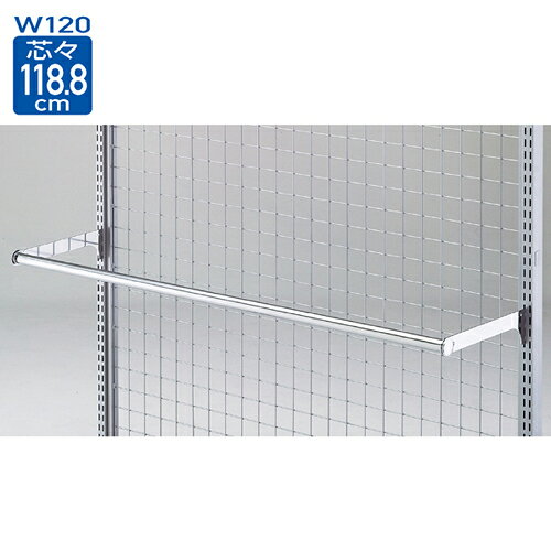 スリット芯々118.8cm用丸バーセット W120cm D36cm 61-777-56-3【システム什器 システムオプション スリット式システムオプションW120cm スリット芯々118.8cm用丸バーセット W120cm】【ECJ】 [2]