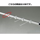 角バー用スリムフックハンガー L5cm 10本 61-43-26-1【システム什器 システムオプション 角バー用オプション スリムフックハンガー】【ECJ】