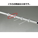 角バー用スリムフックハンガー L10cm 10本 61-43-26-2【システム什器 システムオプション 角バー用オプション スリムフックハンガー】【ECJ】