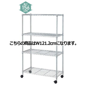 スチールラック D35cmタイプ キャスター付き H156cm 棚4段 W121.2cm 【 シリーズ什器 ワイヤーラック・スチールラック ワイヤーラックローコストタイプ ワイヤーラック ローコスト D35cm キャスター付 H156cm 棚4段スチールラック 】【ECJ】