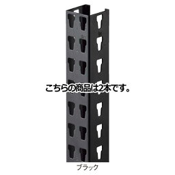 【まとめ買い10個セット品】ストレージシェルフ 支柱セット ブラック H210cm 2本【店舗什器 パネル 壁面 棚 店舗備品】【ECJ】