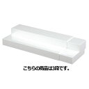 【まとめ買い10個セット品】スライド式3段ディスプレー 白 61-169-17-2【 演出・ディスプレイ用品 雑貨・小物ディスプレイ ヒナ段タイプ スライド式デ...