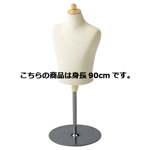 マルシェ&キッチンカーWORLDの子供芯地ニット卓上ボディ 身長90cm(2才) 61-185-4-2【演出・ディスプレイ用品 子供ボディ 腕無しボディ 子供芯地ニット卓上ボディ 店舗什器 マネキン ディスプレー ボディ 店舗備品 マネキン 子供用マネキン 硬質ボディ 腕無し】【ECJ】｜アングル2