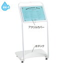 防滴仕様案内板 案内板 61-226-2-1【サイン・掲示用品 スタンド看板・立て看板 メニュースタンド・記名台・プレート 防滴仕様案内板】【ECJ】