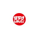 タイトルシール 値下げしました! 200片 61-236-5-5【販促用品 ポスター POP 店舗備品】【ECJ】(3)