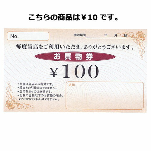 Newお買物券 10円 100枚 61-240-14-1【販