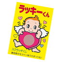 ラッキーくんスクラッチカード 1等10枚 61-781-41-2【販促用品 イベント用品 抽選用品 ラッキーくんスクラッチカード イベント用品】【販促用品 イベ...