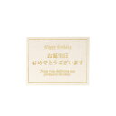 【まとめ買い10個セット品】ハッピーバースデイ ギフトシール お誕生日おめでとうございます 30枚 61-259-14-6【店舗什器 小物 ディスプレー ギフト...