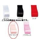 【まとめ買い10個セット品】サテンリボン ベビーピンク 6mm 幅×30m 61-800-69-4【 ラッピング用品 リボン・タイ リボン サテンリボン ギフト...
