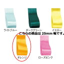 【まとめ買い10個セット品】サテンリボン オレンジ 25mm 幅×20m 61-800-69-86【 ラッピング用品 リボン・タイ リボン サテンリボン ギフト...