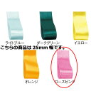 【まとめ買い10個セット品】サテンリボン ローズピンク 25mm 幅×20m 61-800-69-87【 ラッピング用品 リボン・タイ リボン サテンリボン ギ...