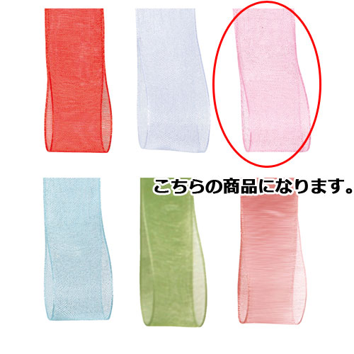 オーガンジーリボン ピンク 15mm 幅×30m 61-275-10-3【ラッピング用品 リボン・タイ リボン オーガンジーリボン ギフト/ラッピング用品】【ラ...