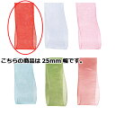 【まとめ買い10個セット品】オーガンジー 25mm幅 レッド 61-275-10-7【店舗什器 小物 ディスプレー ギフト ラッピング 包装紙 袋 消耗品 店舗...