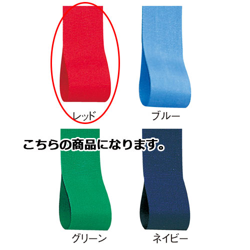 ロイヤルタフタ 12mm幅 レッド 61-275-3-5【ラッピング用品 リボン・タイ リボン ロイヤルタフタリボンギフト/ラッピング用品】【店舗備品 包装紙 ...