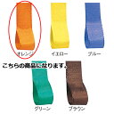 【まとめ買い10個セット品】フォルテ 12mm幅 オレンジ 61-275-4-6【 ラッピング用品 リボン・タイ リボン 無地サテンリボン フォルテギフト/ラッ...
