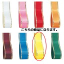 エルプラザ 13mm幅 イエロー 61-276-3-15【ラッピング用品 リボン・タイ リボン エルプラザリボンギフト/ラッピング用品】【店舗備品 包装紙 ラッ...