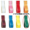 エルプラザ グリーン 13mm 幅×30m 61-276-3-16【ラッピング用品 リボン・タイ リボン エルプラザリボンギフト/ラッピング用品】【ラッピング用...