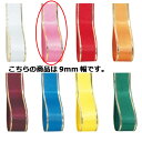【まとめ買い10個セット品】エルプラザ ピンク 9mm 幅×30m 61-276-3-2【 ラッピング用品 リボン・タイ リボン エルプラザリボンギフト/ラッピ...