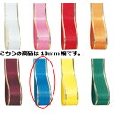エルプラザ 18mm幅 ブルー 61-276-3-22【ラッピング用品 リボン・タイ リボン エルプラザリボンギフト/ラッピング用品】【店舗備品 包装紙 ラッピ...