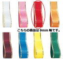 エルプラザ 9mm幅 レッド 61-276-3-3【ラッピング用品 リボン・タイ リボン エルプラザリボンギフト/ラッピング用品】【店舗備品 包装紙 ラッピング...