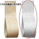【まとめ買い10個セット品】クィーンメタル 12mm幅 シルバー 61-276-6-4【 ラッピング用品 リボン・タイ リボン リボン クィーンメタル ギフト/...