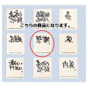 【まとめ買い10個セット品】和風メッセージシール 感謝 30枚 61-659-4-5【 店舗什器 小物 ディスプレー ギフト ラッピング 包装紙 袋 消耗品 店...