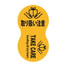 【まとめ買い10個セット品】メッセージステッカー 取り扱い注意 100枚 61-320-11-12【 店舗 ギフト ラッピング 包装 店舗備品 】【ECJ】