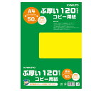 キョクトウ ぶ厚いコピー用紙 A4 120g/平方メートル 50枚 61-336-5-1【ECJ】