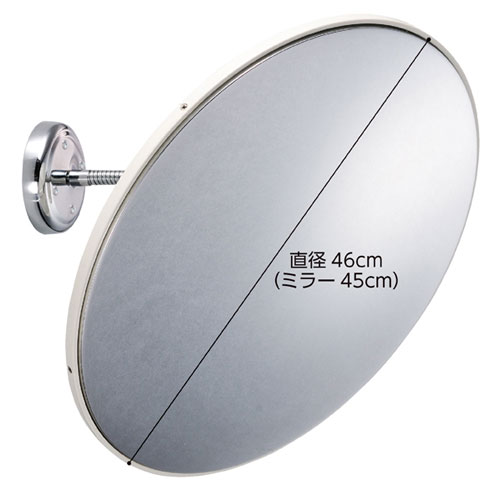 フレキシブル防犯ミラー 固定式 直径46cm 61-369-1-2【店舗運営用品 防犯・防災用品 防犯ミラー フレキシブル防犯ミラー】【店舗運営用品 防犯用品 店舗 盗難防止 万引き防止 監視 お客様 業務用】【ECJ】