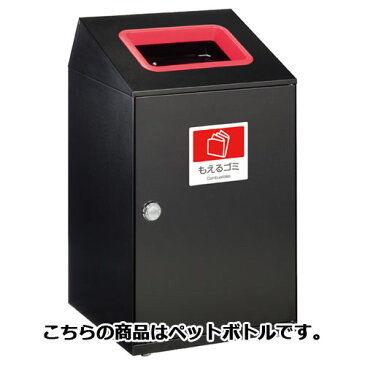 【まとめ買い10個セット品】 屋内用分別ダストボックス ブラック ペットボトル 【メーカー直送/代金引換決済不可】【店舗什器 パネル ディスプレー 棚 店舗備品】【ECJ】