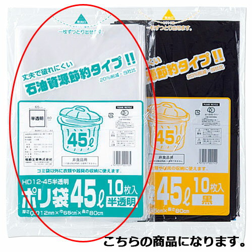 業務用ゴミ袋 半透明 45L 10枚【店舗運営用品 店内・店外備品 ゴミ箱・灰皿・すいがら入れ 業務用ゴミ袋 45L黒・半透明 厚さ0.012mm】【清掃用品 ゴミ袋 ごみ箱 掃除 分別 容量 クリーン クリーナー 日用品 店舗運営 業務用】【ECJ】