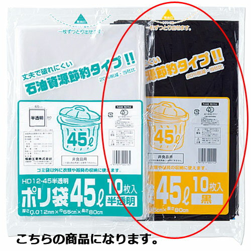 業務用ゴミ袋 黒 45L 10枚【店舗運営用品 店内・店外備品 ゴミ箱・灰皿・すいがら入れ 業務用ゴミ袋 45L黒・半透明 厚さ0.012mm】【清掃用品 ゴミ袋 ごみ箱 掃除 分別 容量 クリーン クリーナー 日用品 店舗運営 業務用】【ECJ】