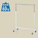 【まとめ買い10個セット品】強化型シングルハンガー 白 W90cmタイプ 脚部強化仕様 61-662-25-1【ECJ】