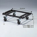高機能型ジャンブル W54.4cm 黒?U型ベ 61-653-52-3【ECJ】