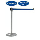 【まとめ買い10個セット品】スタッキングガイドポール ステンレス ブルー 10台 61-645-19-1【ECJ】