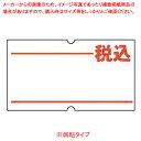 共用シール 税込価格(弱粘)10巻 61-781-33-12【ECJ】
