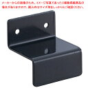 壁面固定金具40mm角用t1.6mm 黒 61-554-14-2【ECJ】