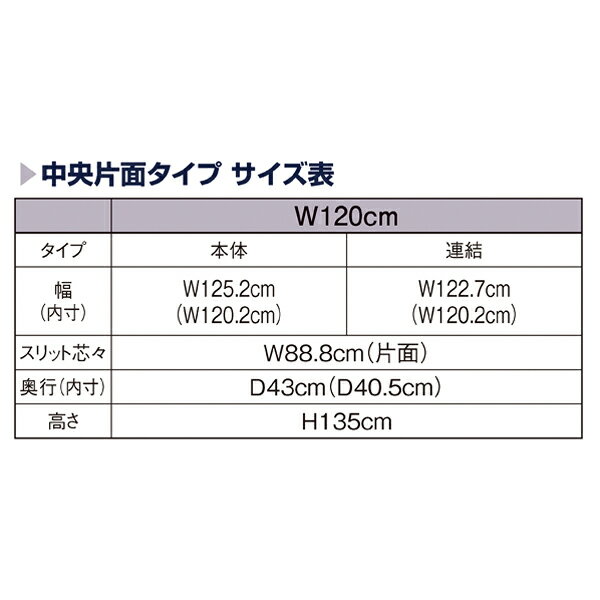 UR中央片面タイプ W120×H135cm 連結（本体は別売です） ホワイト 選べる5タイプ エクリュパネル付き 61-15-7-2【ECJ】