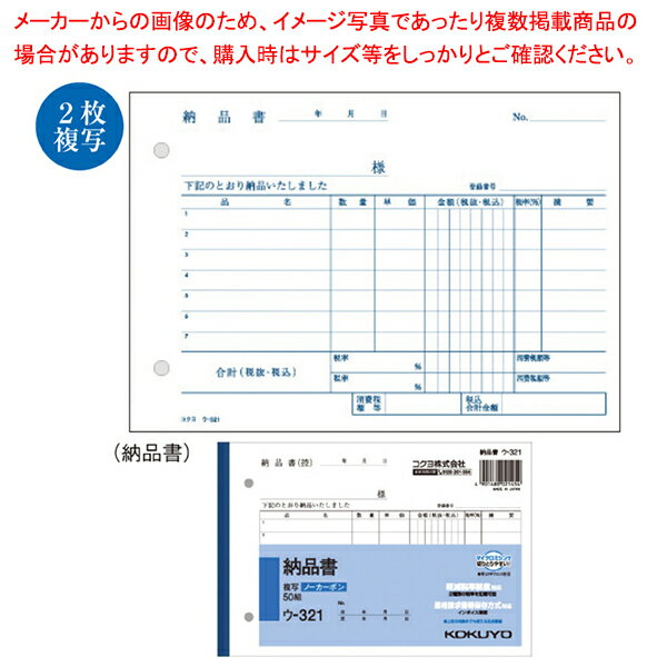 複写式納品書 ウ-321 納品書 61-335-2-2【ECJ】