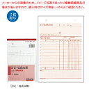 【まとめ買い10個セット品】伝票 ウ-191N 訂正・返品伝票 61-335-7-2【ECJ】