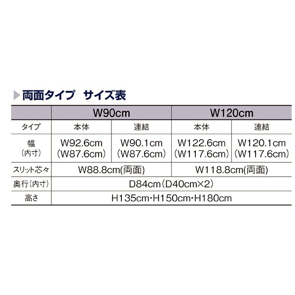 SF強化型 両面タイプ W90cm 連結(本体は別売です) ブラック H150cm 61-421-84-2【ECJ】 [3]