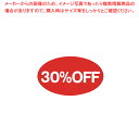 割引シール 小 30%OFF 61-430-32-2【値札/値付け用品】【ECJ】