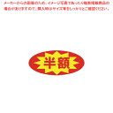 割引シール 大 半額【値札/値付け用品】 【ECJ】